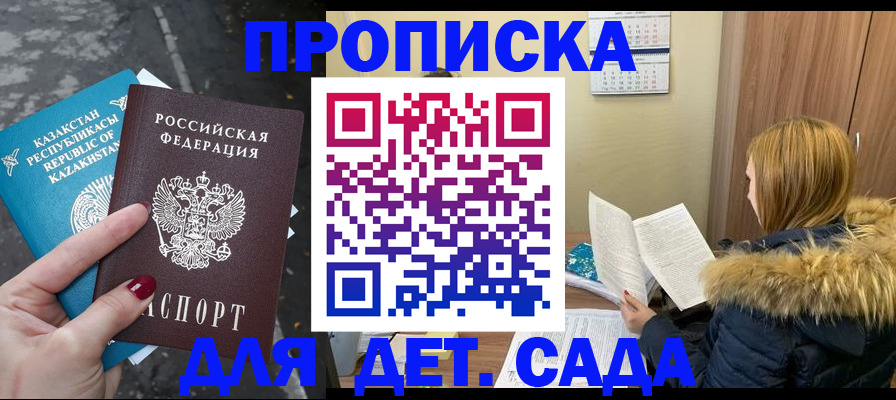 купить прописку в Узловой